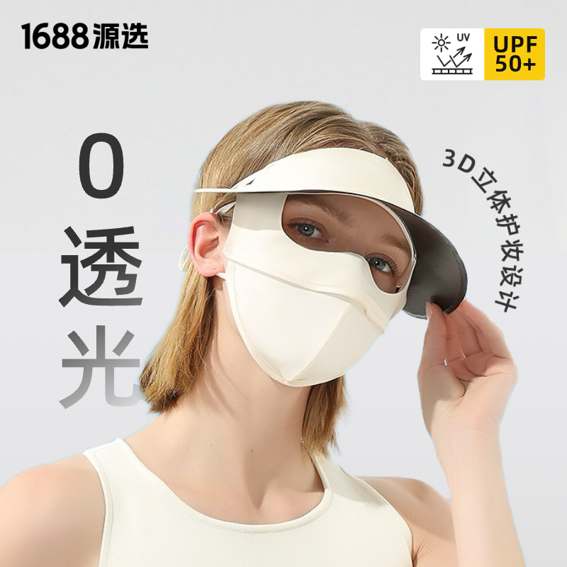 1688源选防晒面罩全脸口罩防紫外线户外透气遮阳脸基尼大帽檐tk