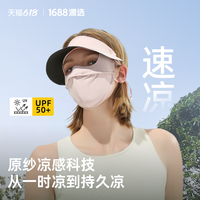 1688源选防晒面罩全脸口罩防紫外线户外透气遮阳脸基尼大帽檐tk 黑胶大帽檐【深灰+黑色】两件换洗装