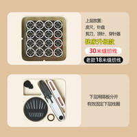 PRITECH针线盒家用针线包套装便携手缝针线缝补缝纫工具 奶白色