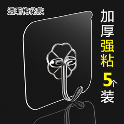 优思 Uniscope 透明梅花款加厚5个装 无痕钉 瓷砖挂钩 强力粘钩 固定器