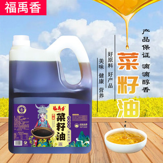 福禹香 食用油 非转压榨 小榨浓香 贵州菜籽油5L 非转基因小榨浓香菜籽油5L