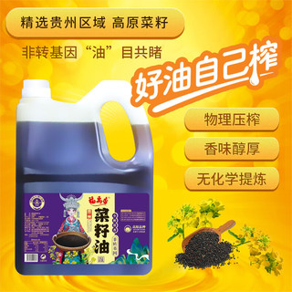 福禹香 食用油 非转压榨 小榨浓香 贵州菜籽油5L 非转基因小榨浓香菜籽油5L
