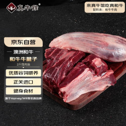 真牛馆 zenew 澳洲和牛谷饲原切牛腱子1kg 生鲜牛肉 健身减脂食材