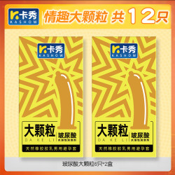卡秀 狼牙大颗粒安全套套套情趣安全套裸入润滑byt