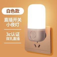 嘉伟鑫 Jiaweixin 床头小夜灯 雪山白 直插式开关灯