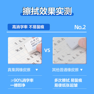 得力无邻苯少碎屑橡皮擦擦字成线小
