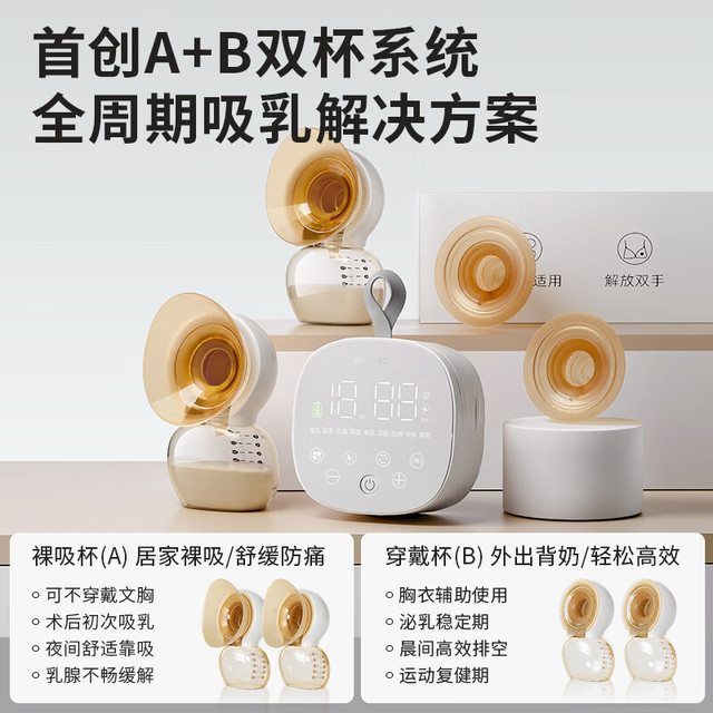 贝能 Baoneo 免手扶吸奶器电动双边微震按摩母乳全自动集奶挤奶器小葫芦集乳器 新升级PLUS版吸附力更强不挑胸型