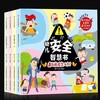 《幼儿安全智慧书》儿童自我保护安全意识培养书