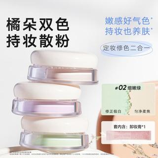 【双色散粉】定妆粉蜜粉不脱妆不卡粉不控油保湿持久平替