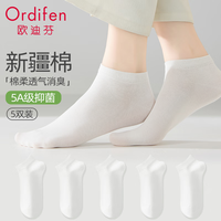 欧迪芬5双船袜女士袜子夏季女5A抑菌防臭袜子纯棉100%吸汗透气短袜女白 白色纯棉船袜 5双