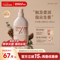 爱拓趣 OTOUCH 拓趣香氛护手霜补水保湿滋润防干裂 大瓶按压式 白檀与兰400ml