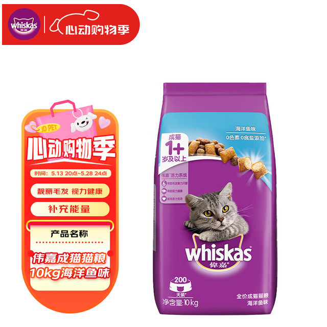 伟嘉 海洋鱼味成猫猫粮 10kg