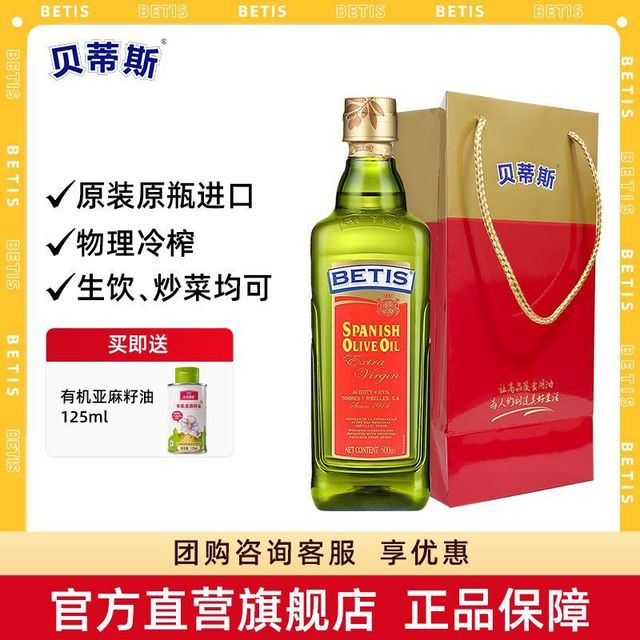 贝蒂斯 橄榄油 500ML*2 西班牙进口