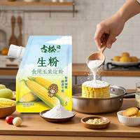古松烘焙食用带嘴玉米淀粉红薯马铃薯淀粉家用面粉生粉勾芡嫩肉粉