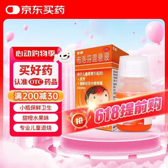 美林 布洛芬混悬液35ml婴幼儿退烧药儿童感冒发烧宝宝退热发热小儿 缓解头痛