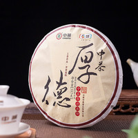 中茶 厚德2020年 云南普洱熟茶饼 357g