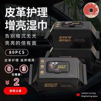 可狄 尊享 汽车内饰清洁湿纸巾 60抽