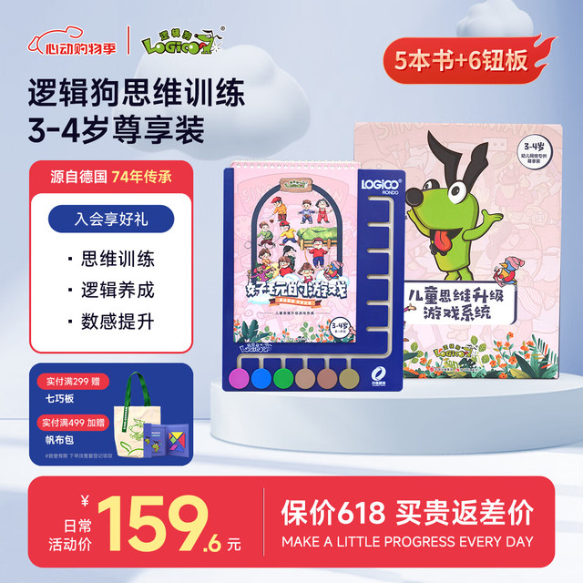 逻辑狗 儿童早教益智玩具 精装 1阶段 网络版+6钮操作版
