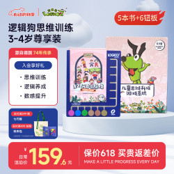 逻辑狗 儿童早教益智玩具 精装 1阶段 网络版+6钮操作版