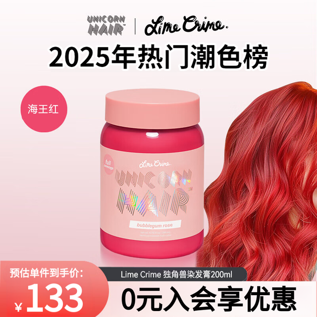 Lime Crime 独角兽 染发剂染发膏流行色植物不伤发full cover系列（海王红）