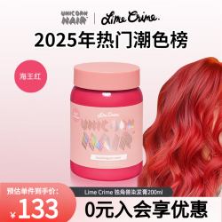 Lime Crime 独角兽 染发剂染发膏流行色植物不伤发full cover系列（海王红）