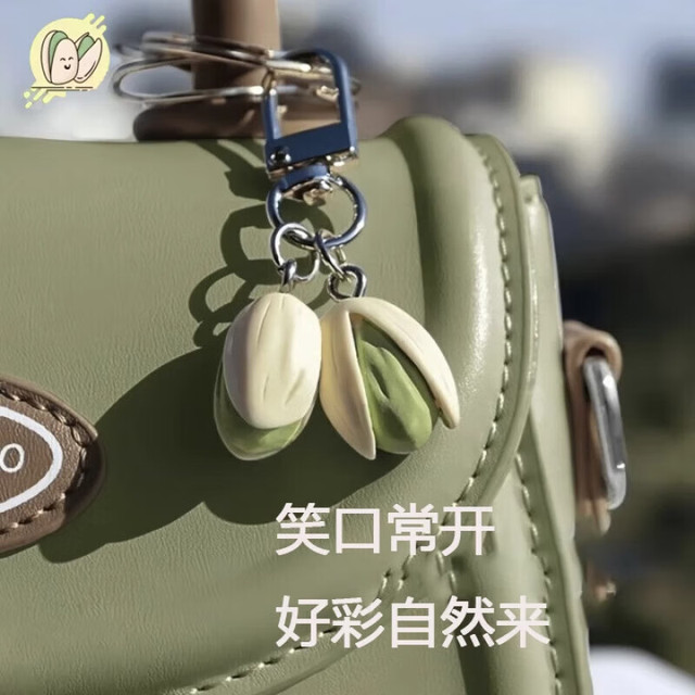 概率券：顺富美 开心果钥匙扣