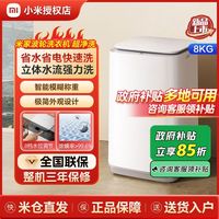 百亿补贴：小米 Xiaomi 米家8公斤波轮洗衣机超净洗除螨XQB80MJ105