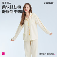 都市丽人 COSMO LADY新品睡衣女撞色翻领舒肤棉高质纱线吸汗透气女士家居服套装2H4007