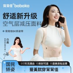 背背佳 明星同款背背佳矫姿带BK款空气层成人透气款纠正体态男女背部神器