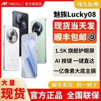 魅族 MEIZU Lucky 08 5G手机 12GB+256GB 幸运四叶草
