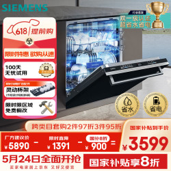 西门子 SIEMENS 636ProMax SJ43EB33KC 嵌入式洗碗机 15套 黑色