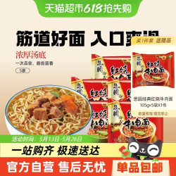 思圆 方便面御品红烧牛肉面105g*5袋（赠同款105g*5袋）