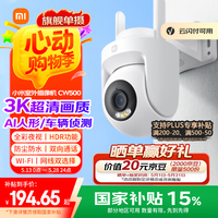 限地区：小米 Xiaomi 室外摄像机 CW500 双频Wi-Fi6