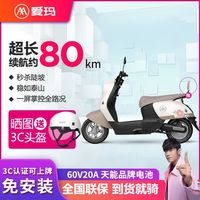 爱玛 电动车朵朵60V20ah成人大功率电动车摩托车