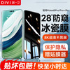 第一卫 DIVI 适用华为mate60pro防窥手机膜mate60pro+/rs水凝膜防偷看钢化全屏覆盖防摔保护膜