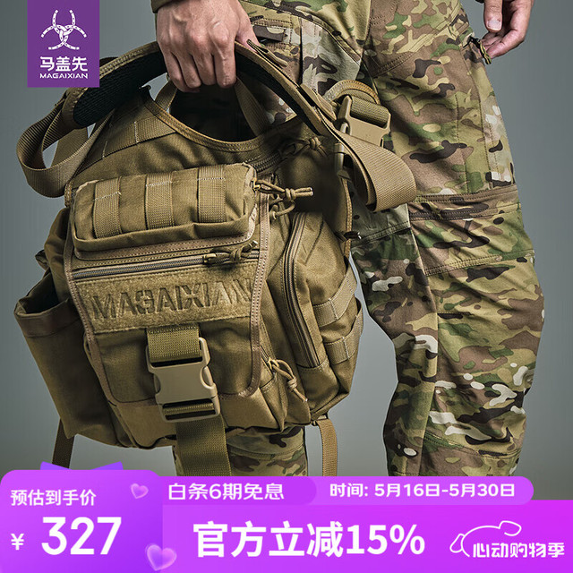 麦格霍斯 马盖先塘鹅鞍袋单肩包 户外登山包 多功能战术背包 男旅行徒步骑行腰包 战术版