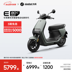 九号 E80c MK2 长续航智能电动摩托车 JH1800DT-3