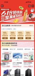 百亿金刚券每日10点领，手机8折券，多品类9折券