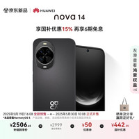 限地区：华为 HUAWEI nova 14 手机 512GB 羽砂黑