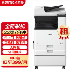 砚升 佳能C3322L打印机租赁（按年付费）A3A4彩色激光一体机商用办公复合机全国出租免押金