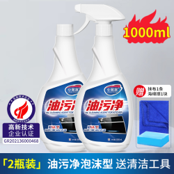 心居客 泡沫油污净 抽油烟机清洗剂 500ml 2瓶装