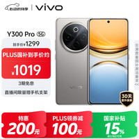 vivo Y300 Pro 5G手机 8GB+128GB 钛色