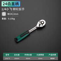 福利达 棘轮扳手组套 1/4小飞24齿棘轮扳手 浅蓝色