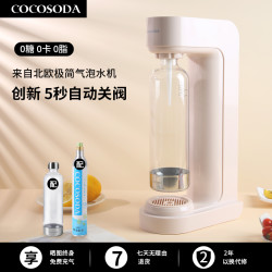 COCOSODA 气泡水机苏打水机家用碳酸可乐机汽水机气泡机奶茶店商用 V600藕粉色
