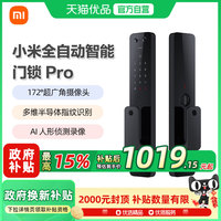 限地区：小米 Xiaomi 全自动智能门锁pro电子锁猫眼防盗门锁指纹锁