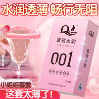 Q点 001超薄安全套 两盒共24只