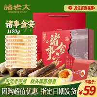 诸老大 粽子礼盒诸事金安8粽4蛋1190g中华端午节嘉兴产粽子