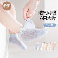 欧孕(OUYUN)婴儿袜子春夏薄款新生儿0-3个月a类无骨短筒袜宝宝透气网眼袜 甜心女宝 【OY0501E】 1-3岁 【脚长12-14cm】