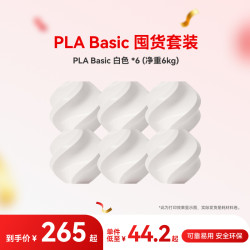 Bambu Lab 3D打印耗材PLA Basic 囤货套装六件套--净重6kg