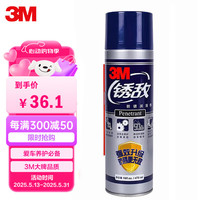 3M 锈敌 除锈剂润滑门锁防锈金属螺丝松动剂 天窗润滑防锈剂 470M